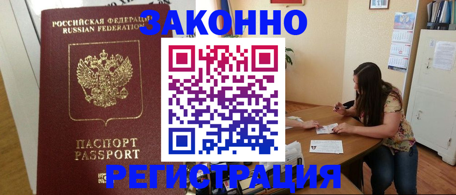 временная регистрация в Ялте