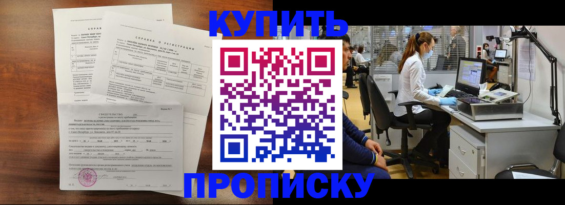 временная регистрация купить в Ялте