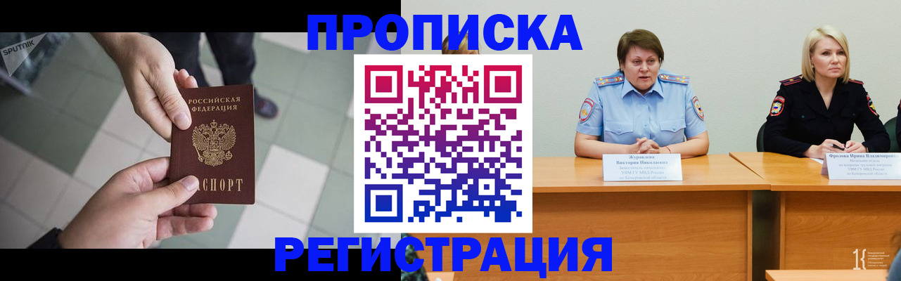 прописка штамп в Ялте