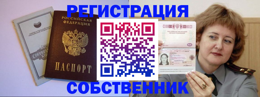 временная регистрация для всех в Ялте