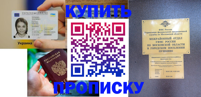 прописка законно в Ялте