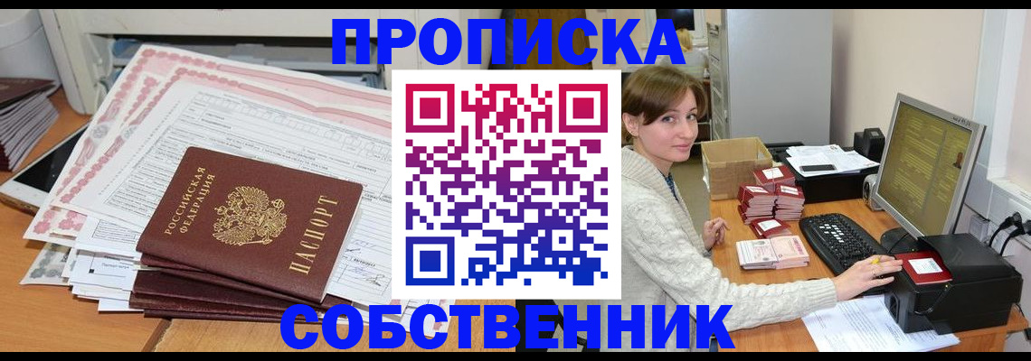 временная регистрация в квартире в Ялте
