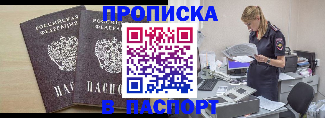 прописка законно в Ялте